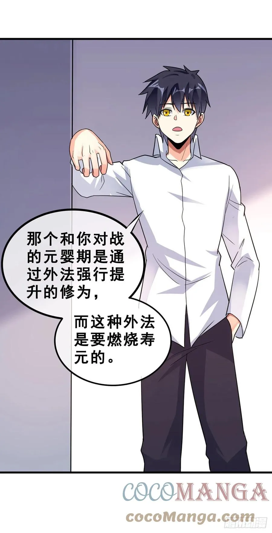 第116话 麦克先生 第11页