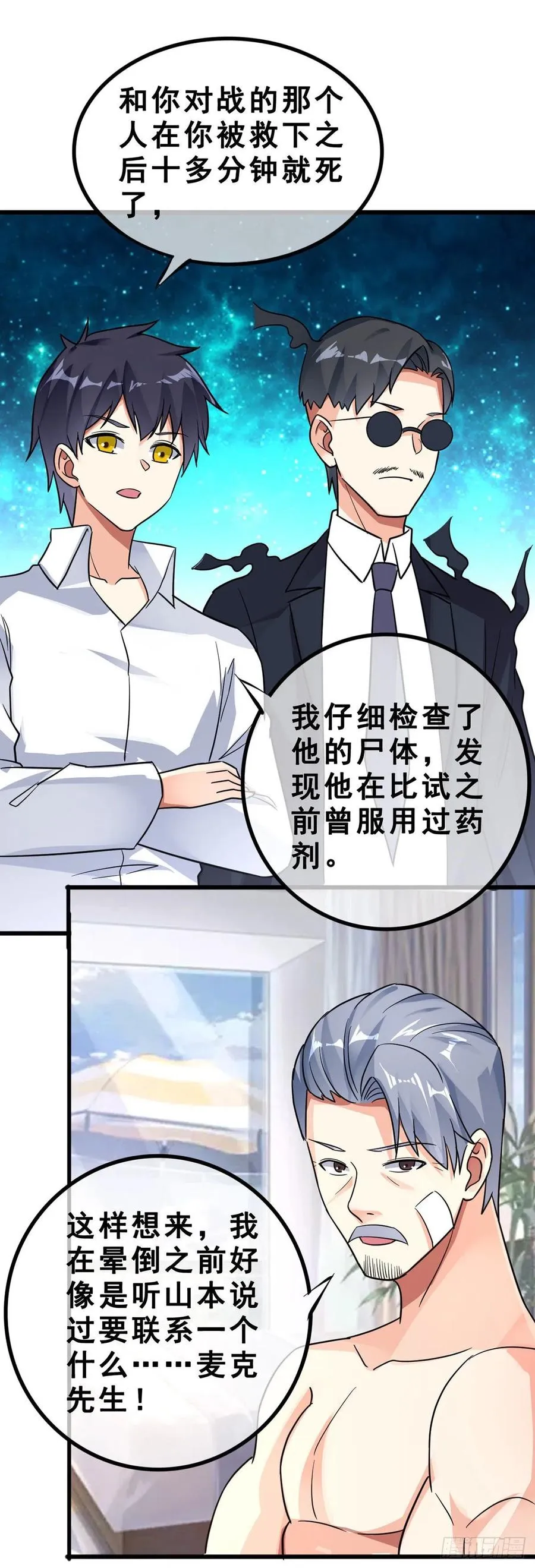 第116话 麦克先生 第12页