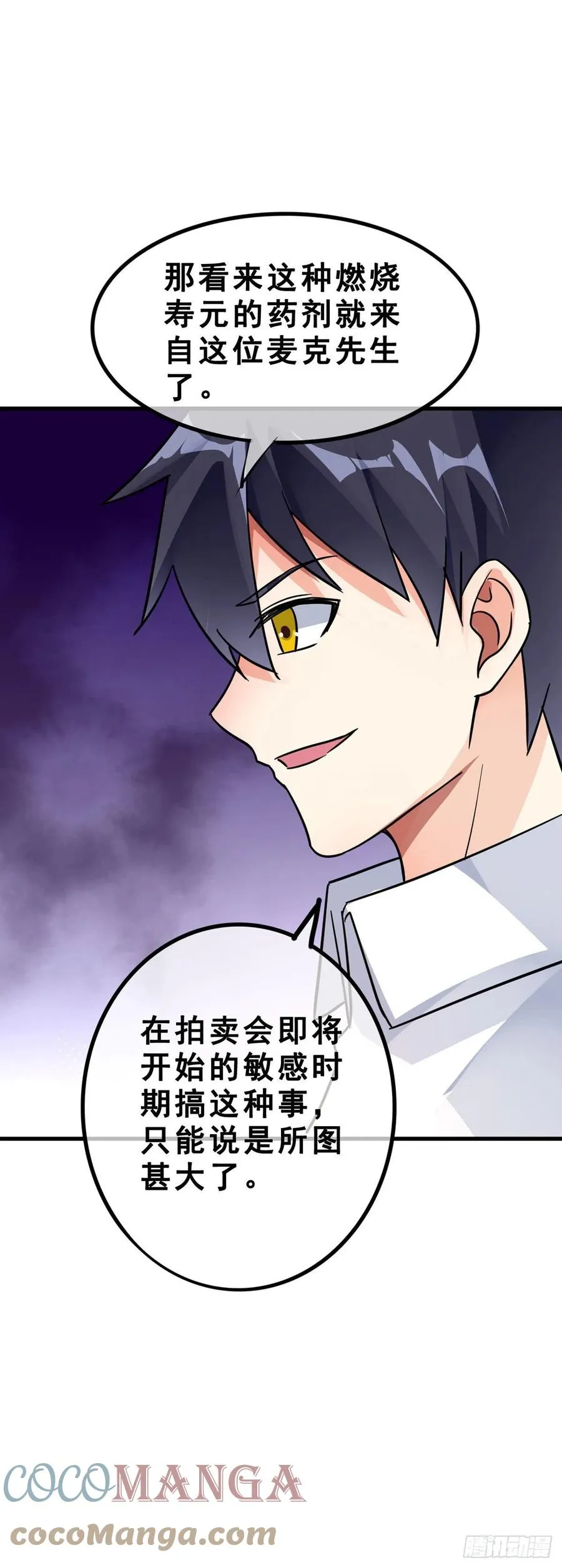第116话 麦克先生 第13页