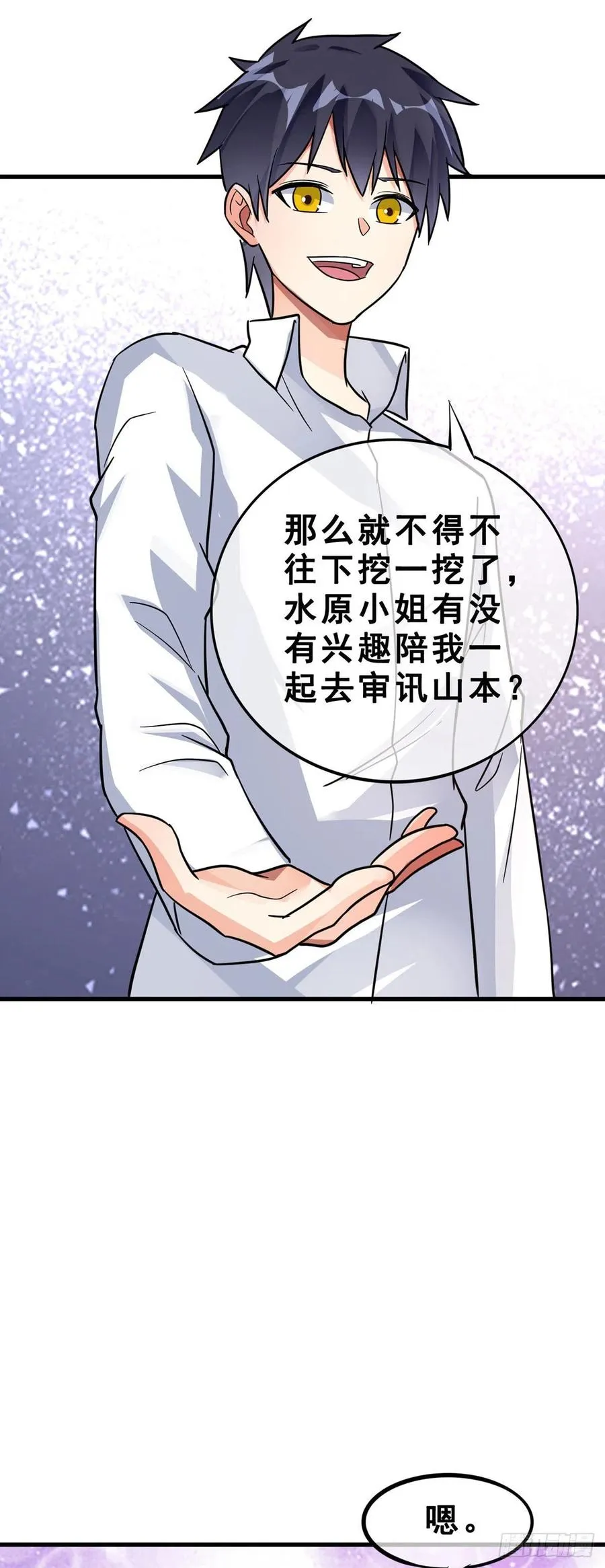 第116话 麦克先生 第14页
