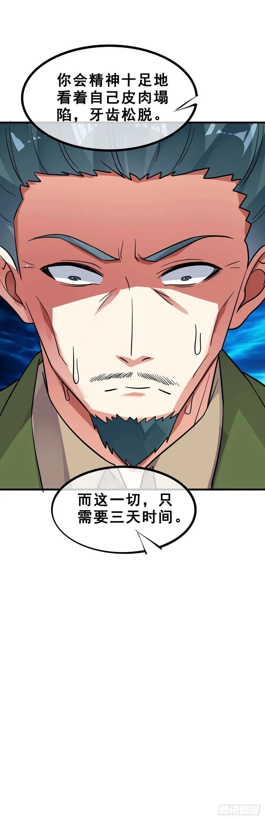第116话 麦克先生 第22页