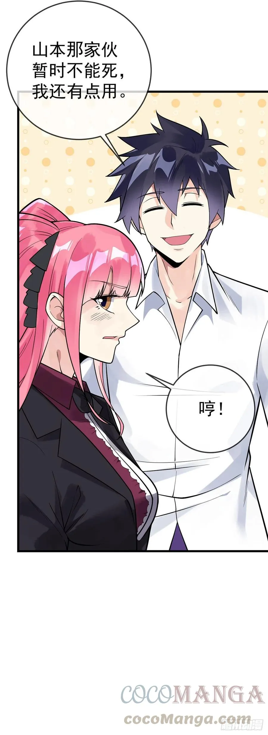 第115话 内人 第5页
