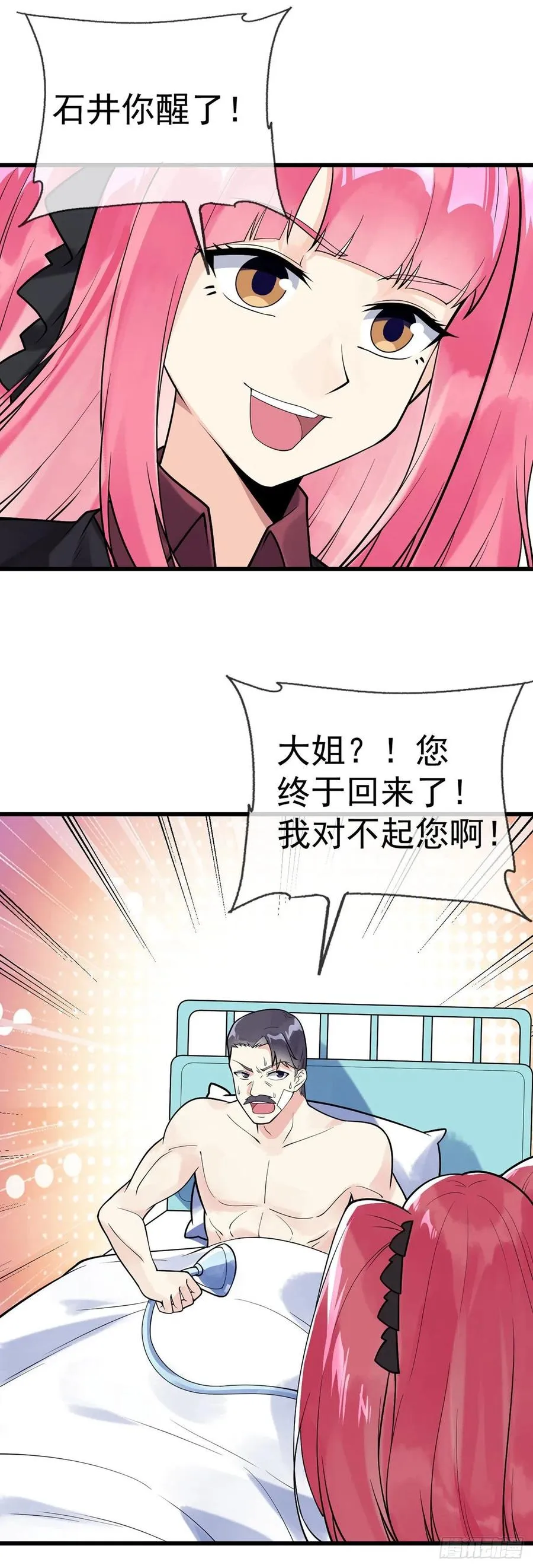 第115话 内人 第6页