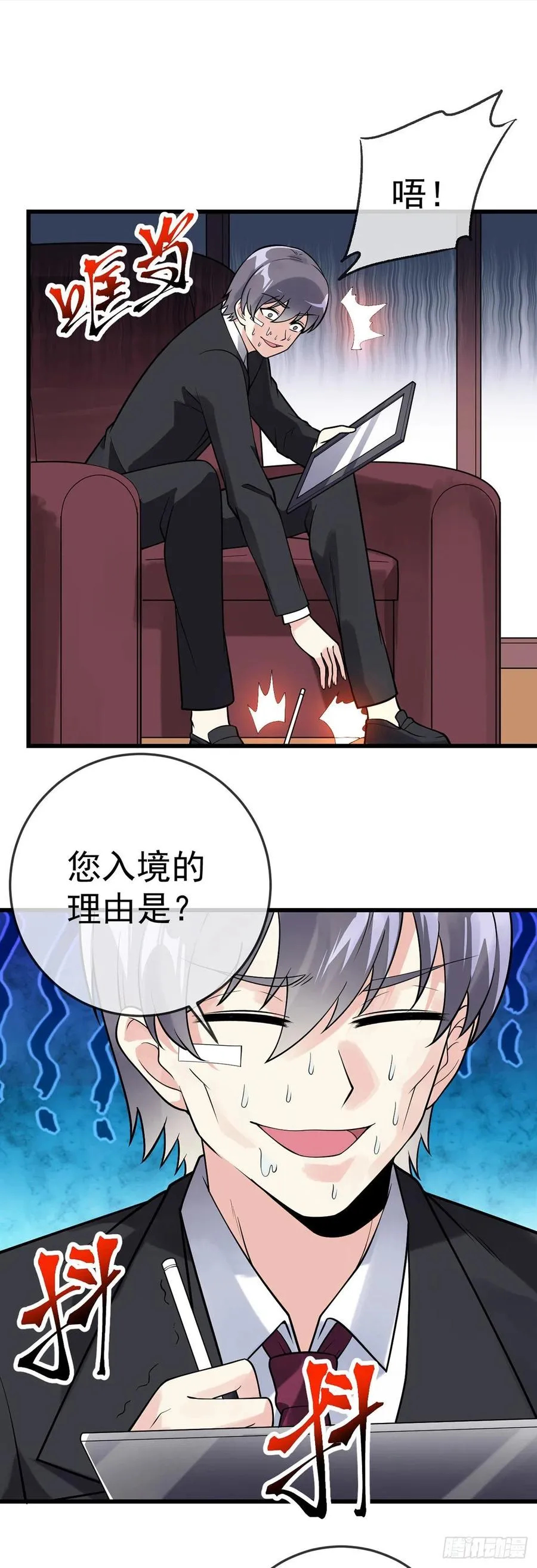 第115话 内人 第16页