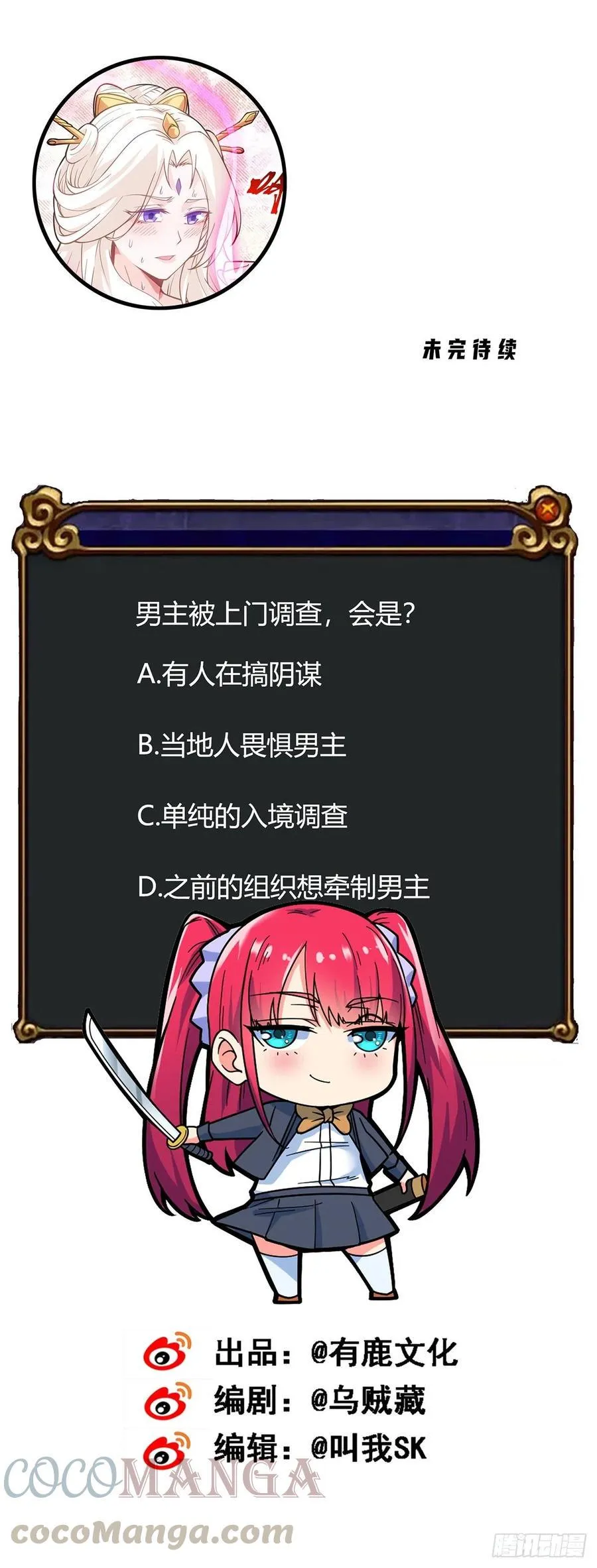 第115话 内人 第19页
