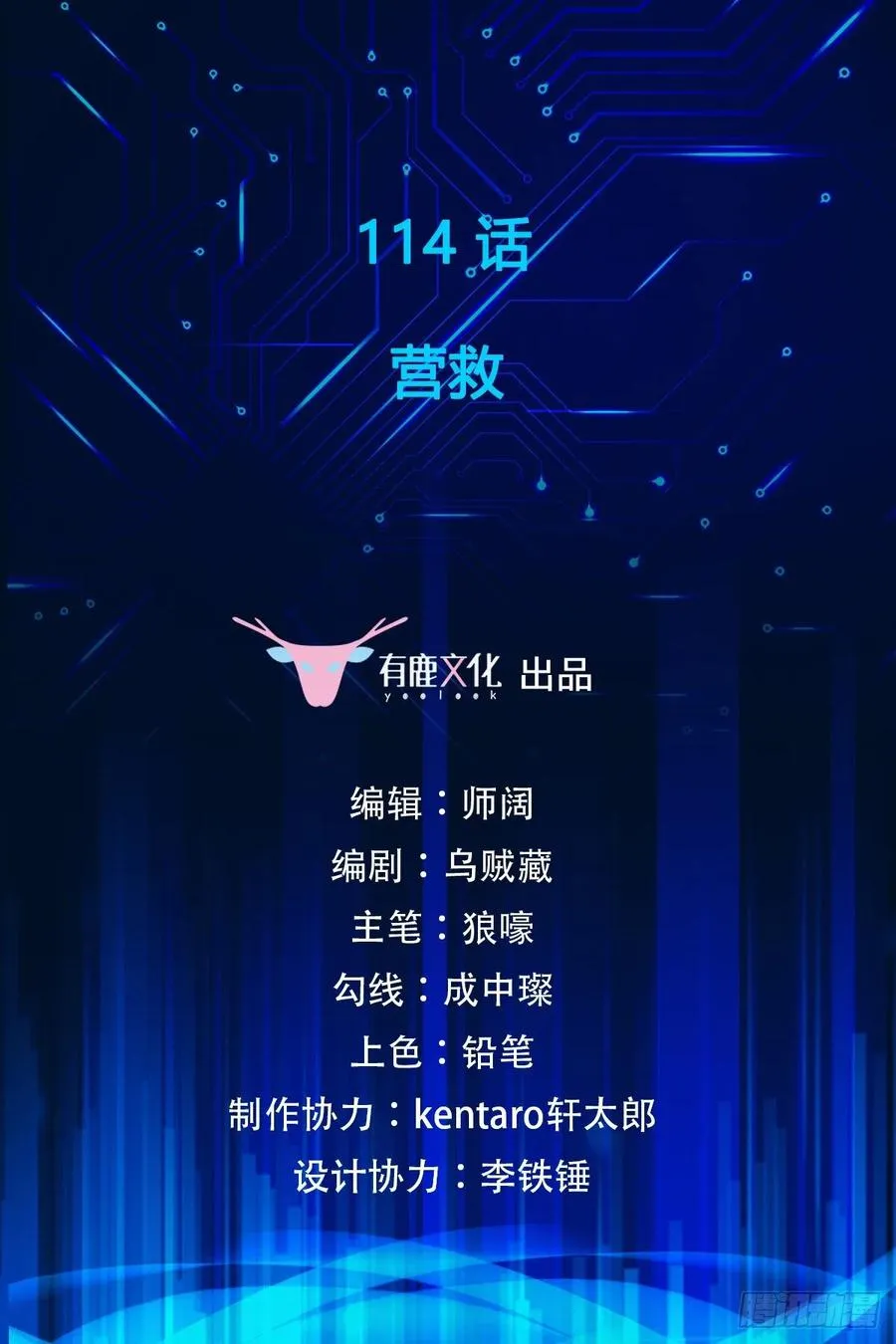 第114话 营救 第2页