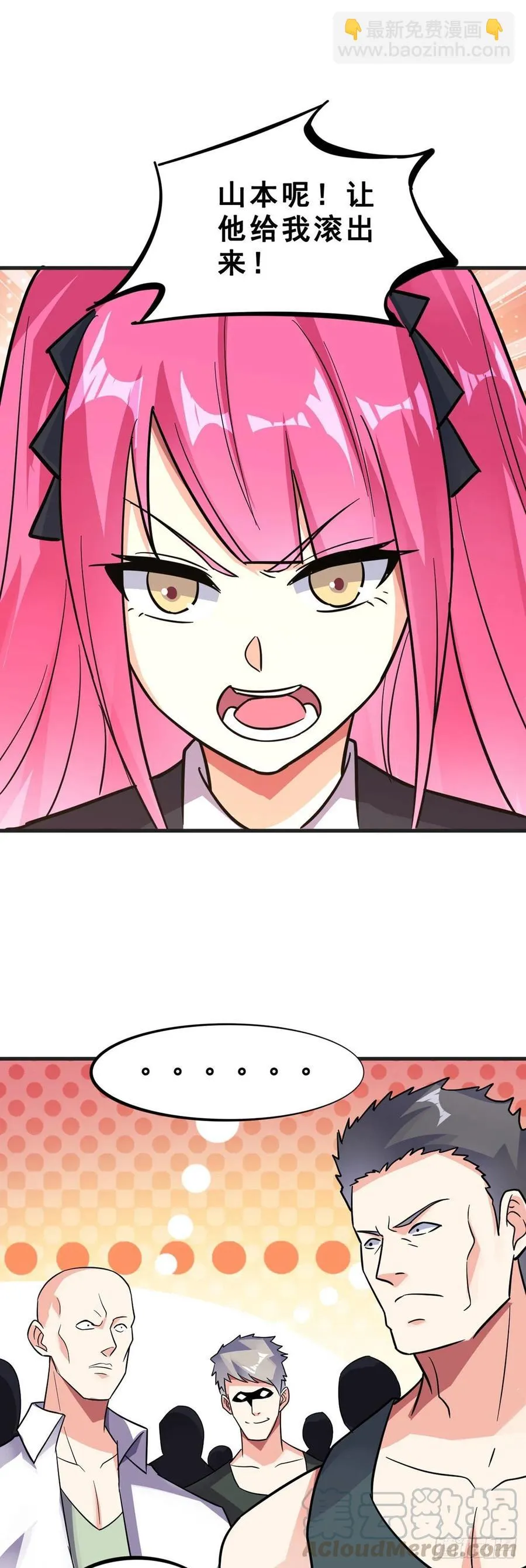 第114话 营救 第7页