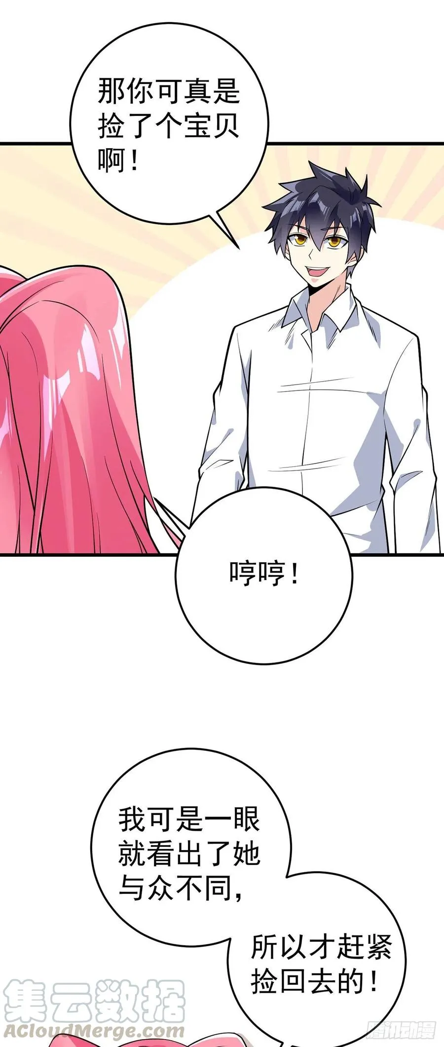 第113话 麻烦的山口 第3页