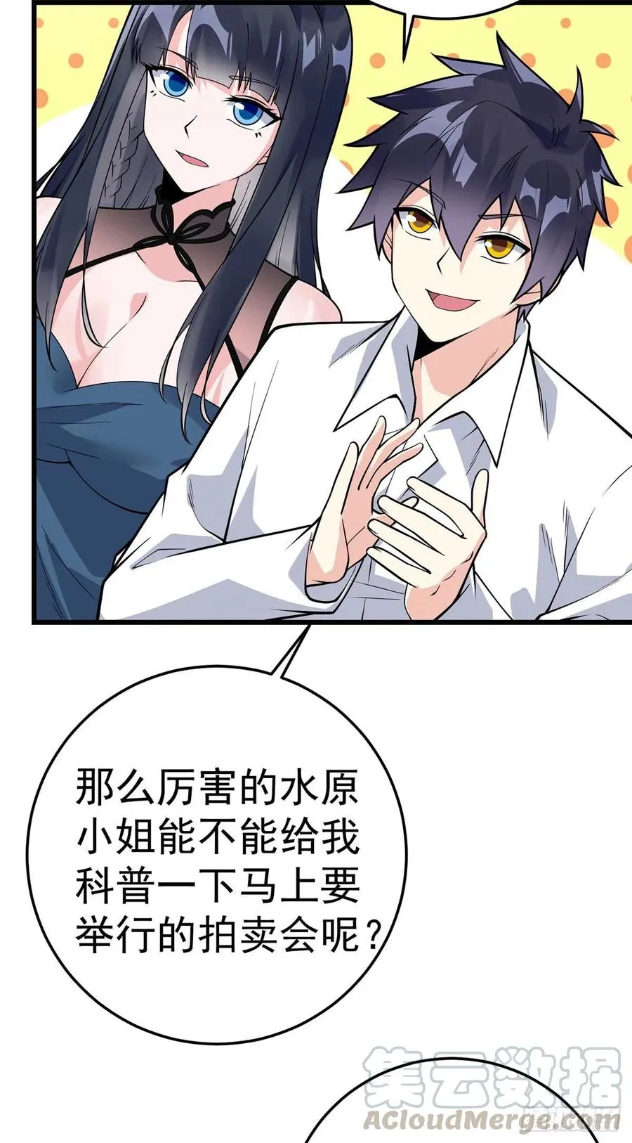 第113话 麻烦的山口 第5页