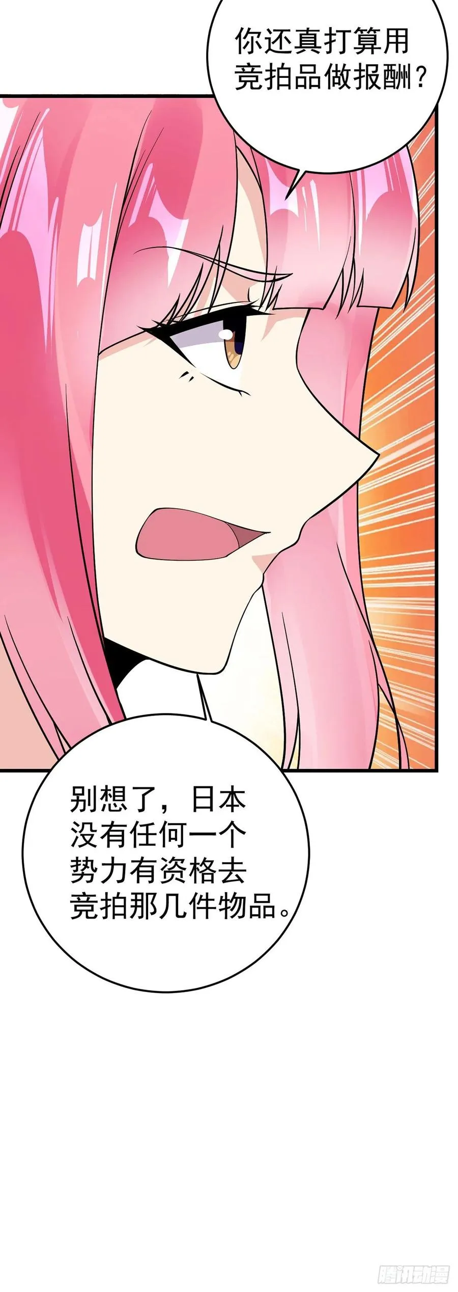 第113话 麻烦的山口 第6页