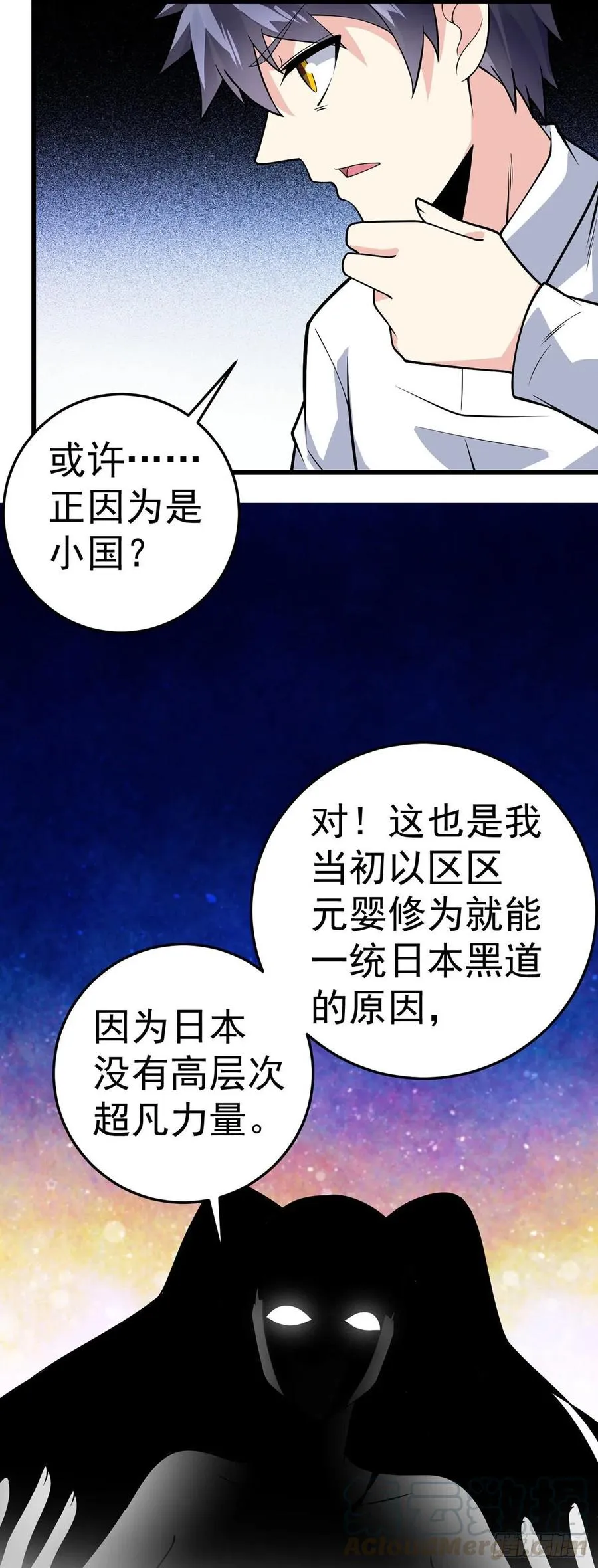 第113话 麻烦的山口 第9页