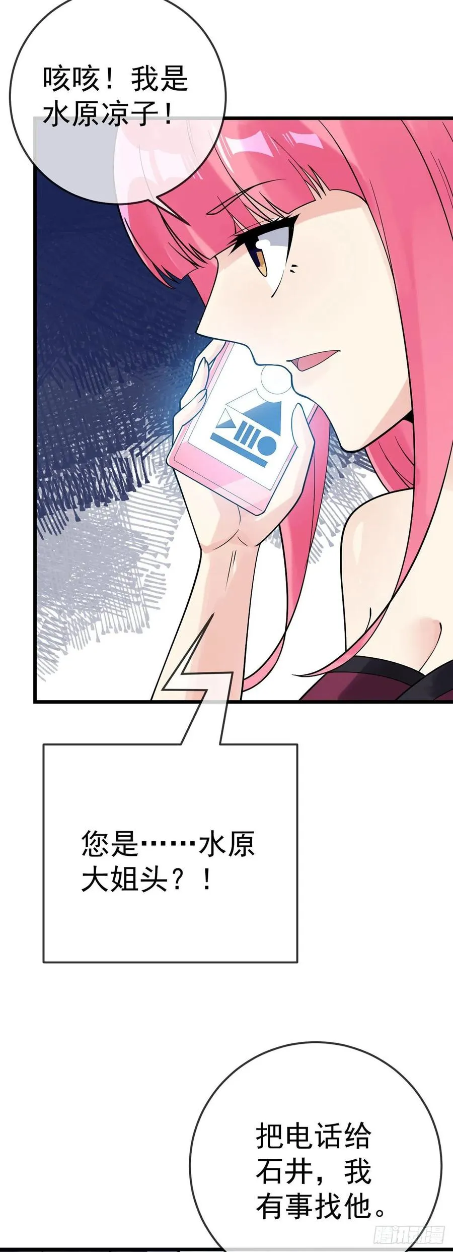第113话 麻烦的山口 第16页
