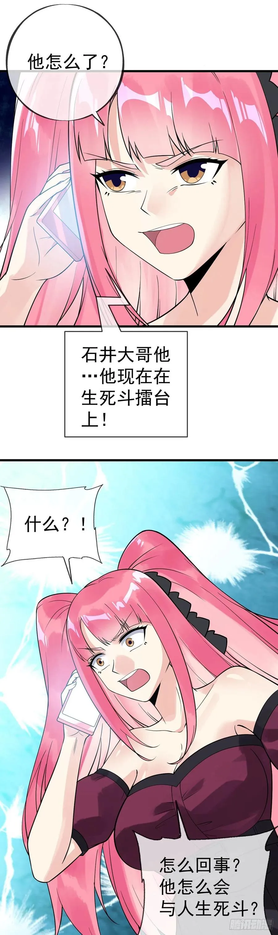 第113话 麻烦的山口 第18页