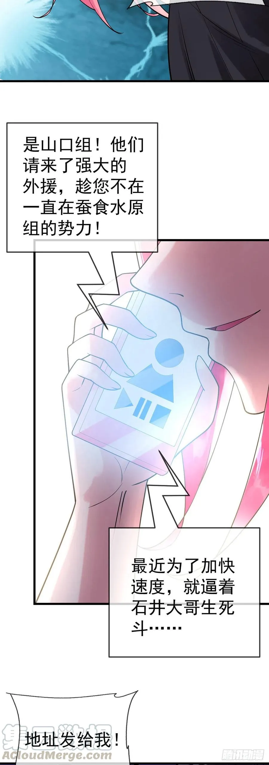 第113话 麻烦的山口 第19页