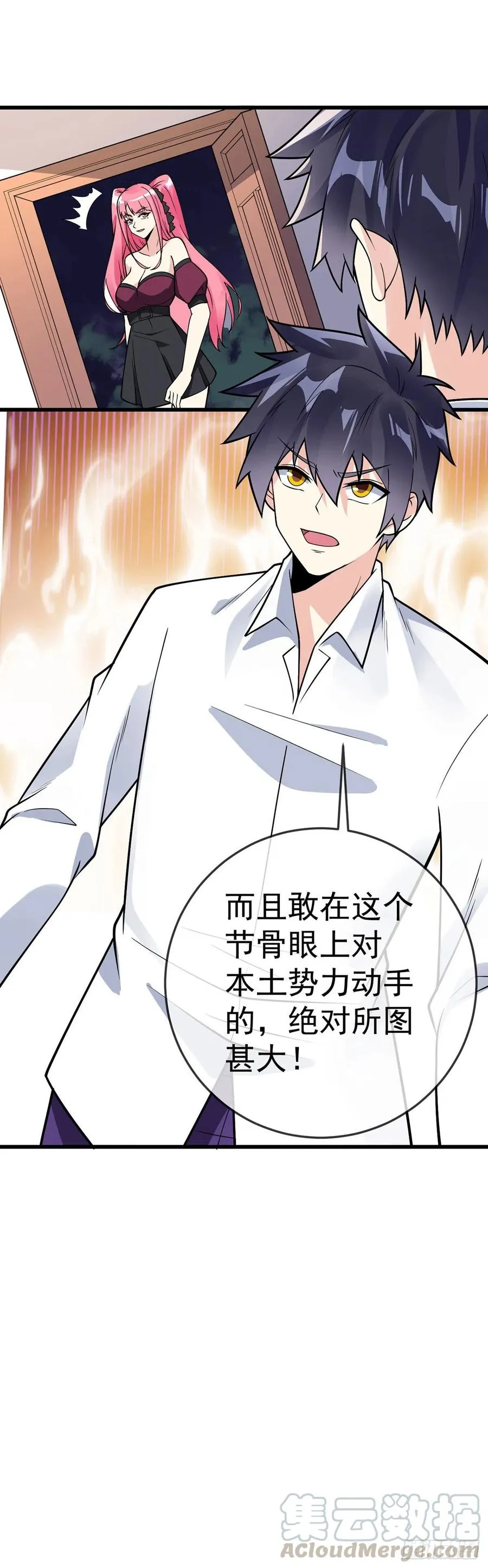 第113话 麻烦的山口 第21页