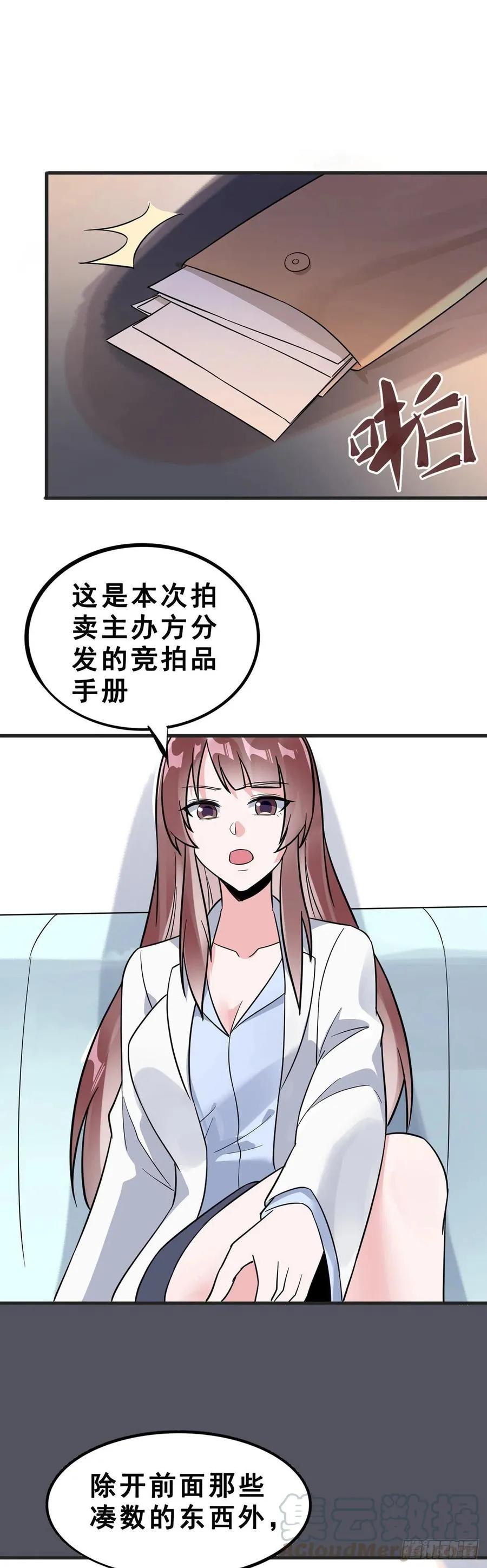 第112话 拍卖会 第3页