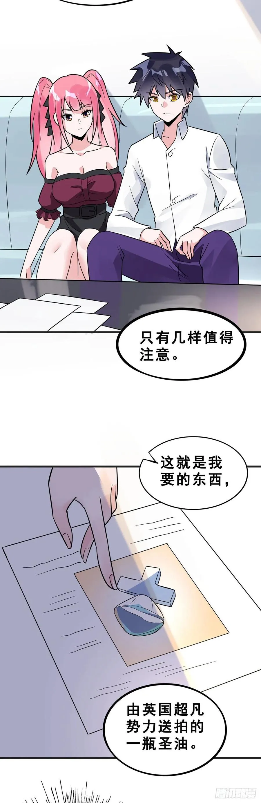 第112话 拍卖会 第4页