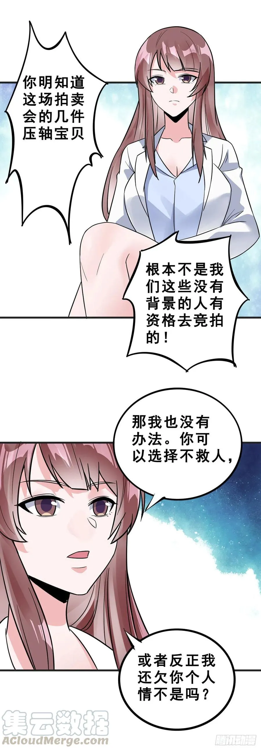 第112话 拍卖会 第7页