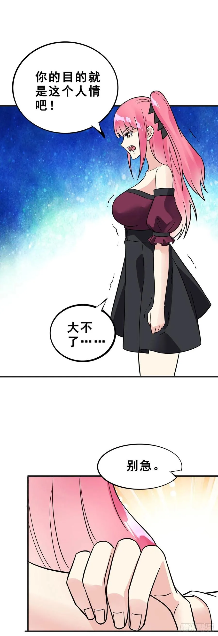 第112话 拍卖会 第8页