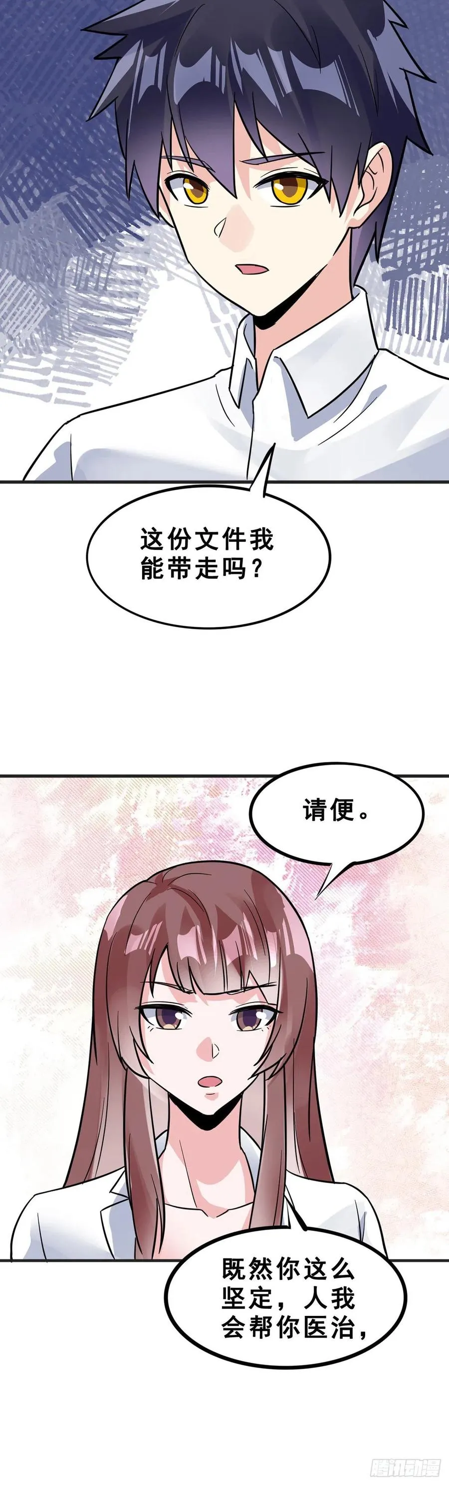 第112话 拍卖会 第10页