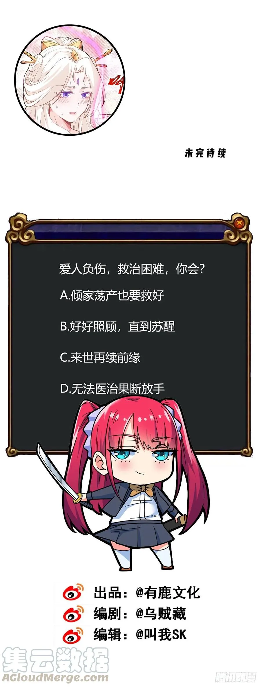 第112话 拍卖会 第25页