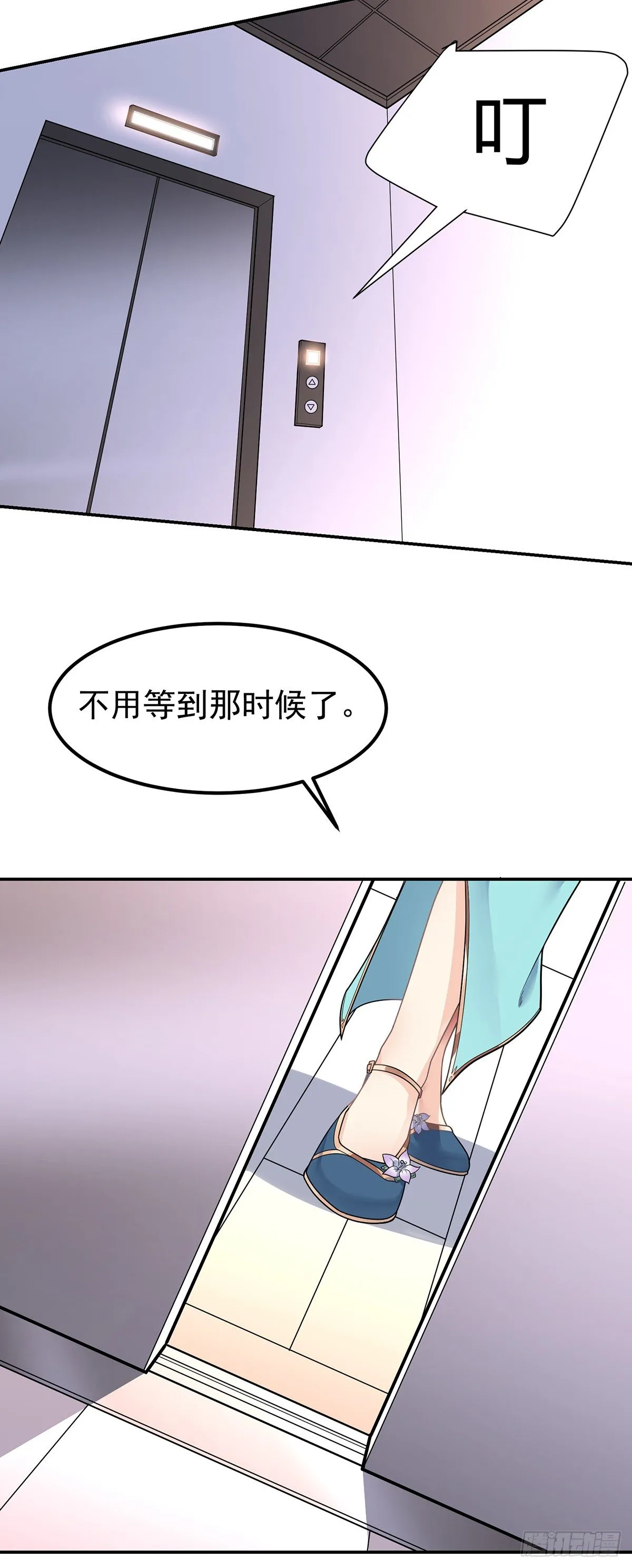 第1话 双修洞房夜 第17页