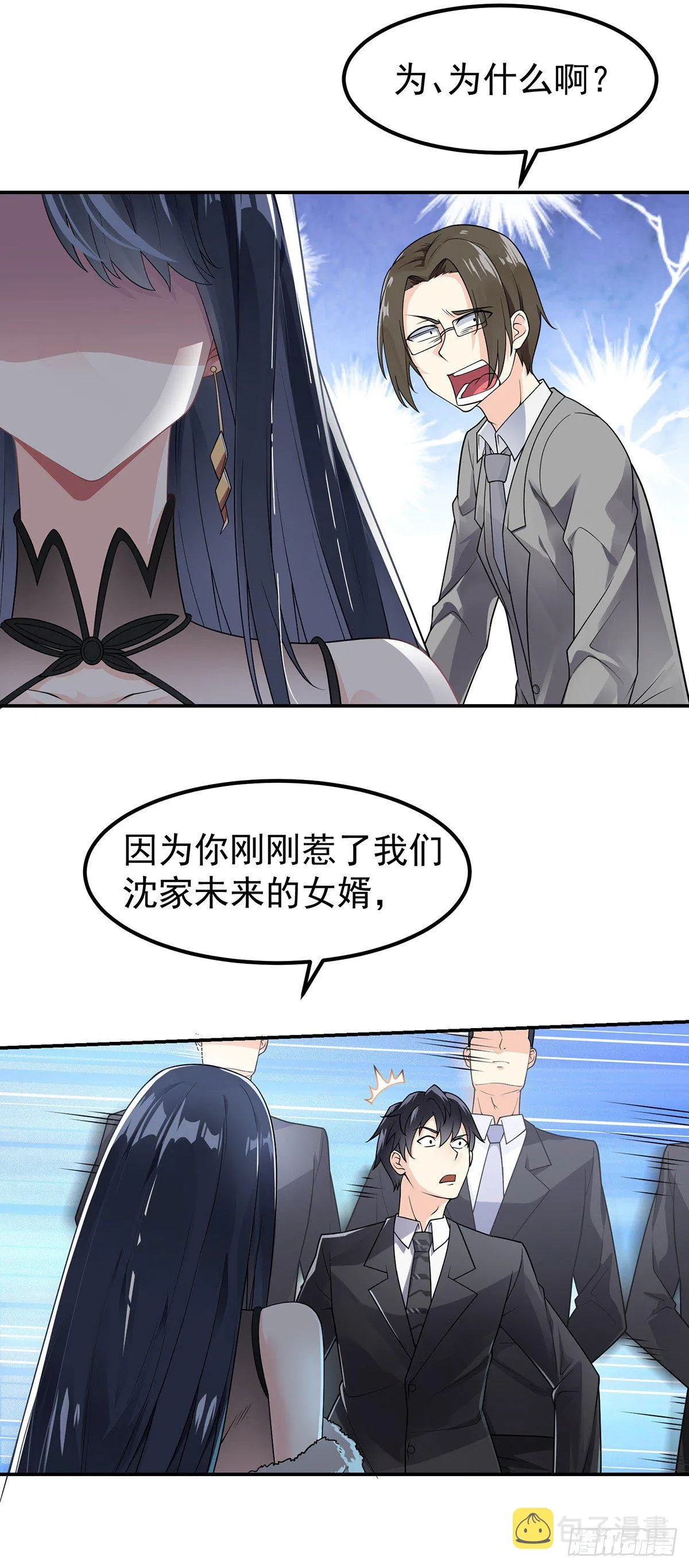 第1话 双修洞房夜 第24页