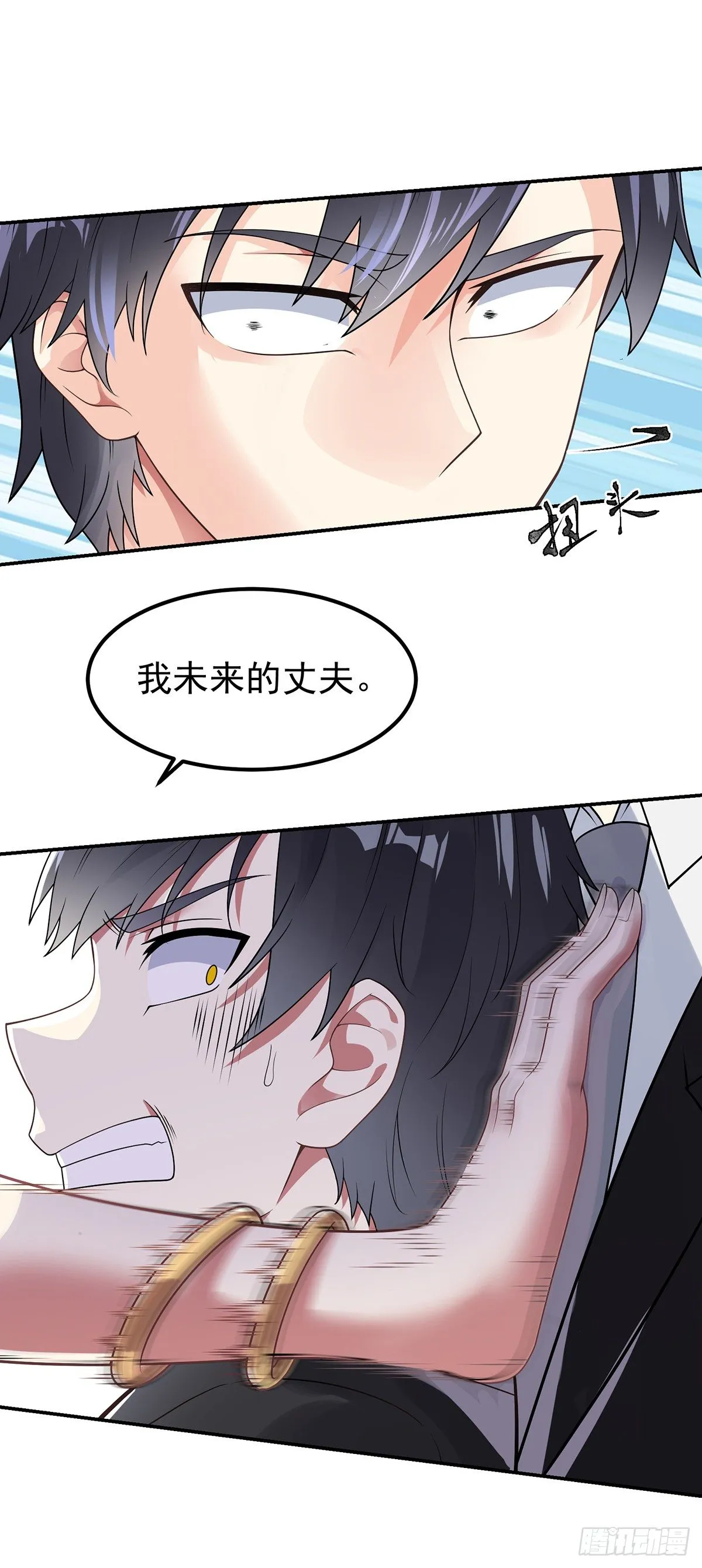 第1话 双修洞房夜 第25页