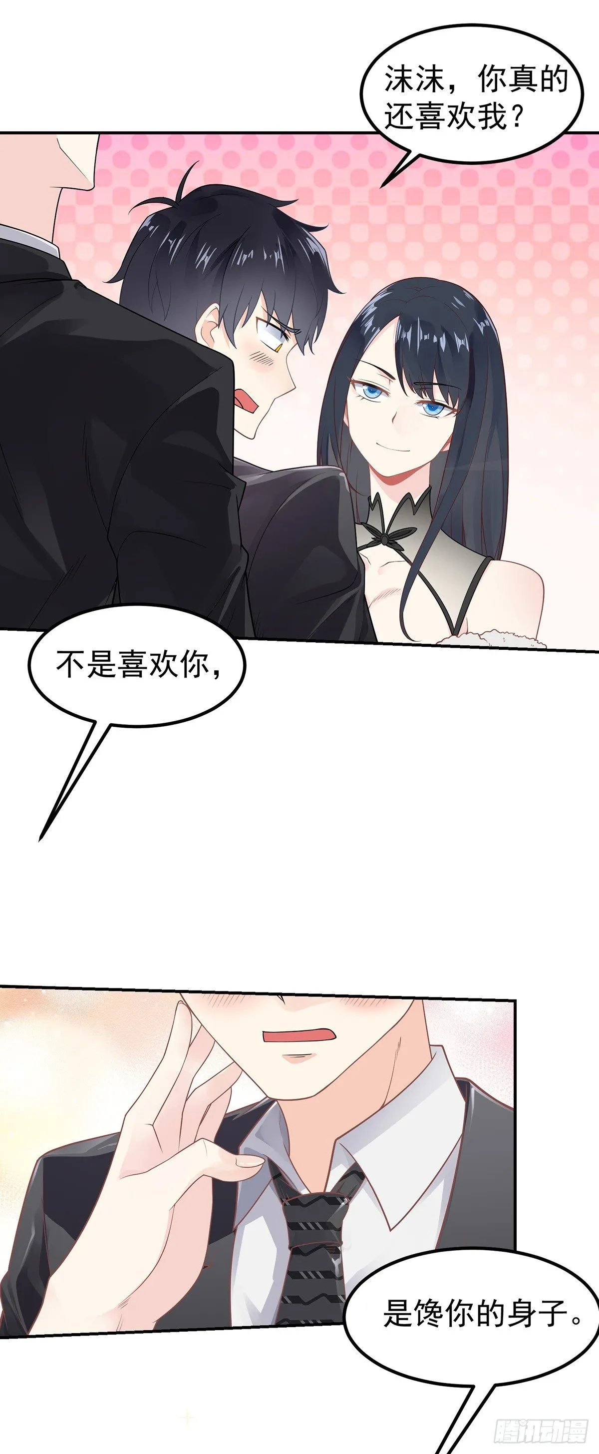 第1话 双修洞房夜 第27页