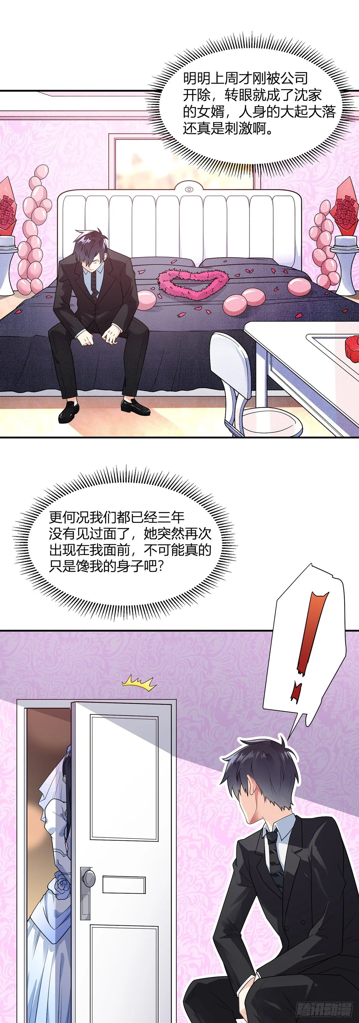 第1话 双修洞房夜 第30页