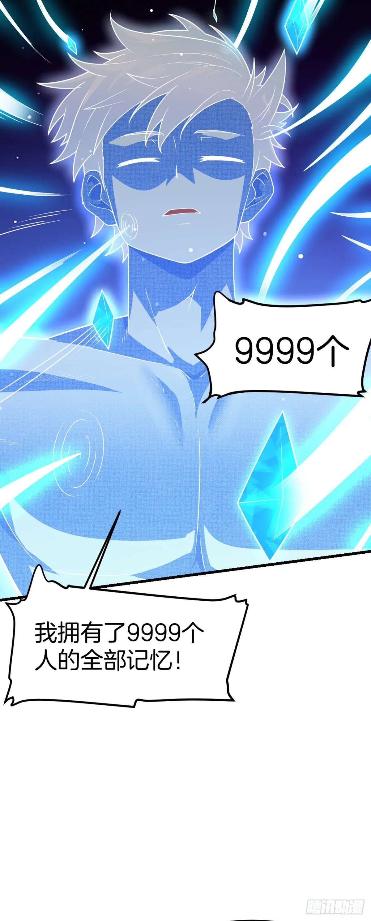 第1话 双修洞房夜 第71页