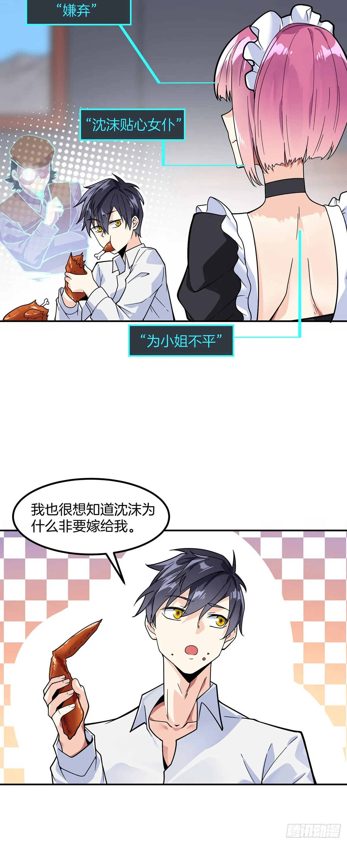 第2话 赘婿的逆袭 第16页