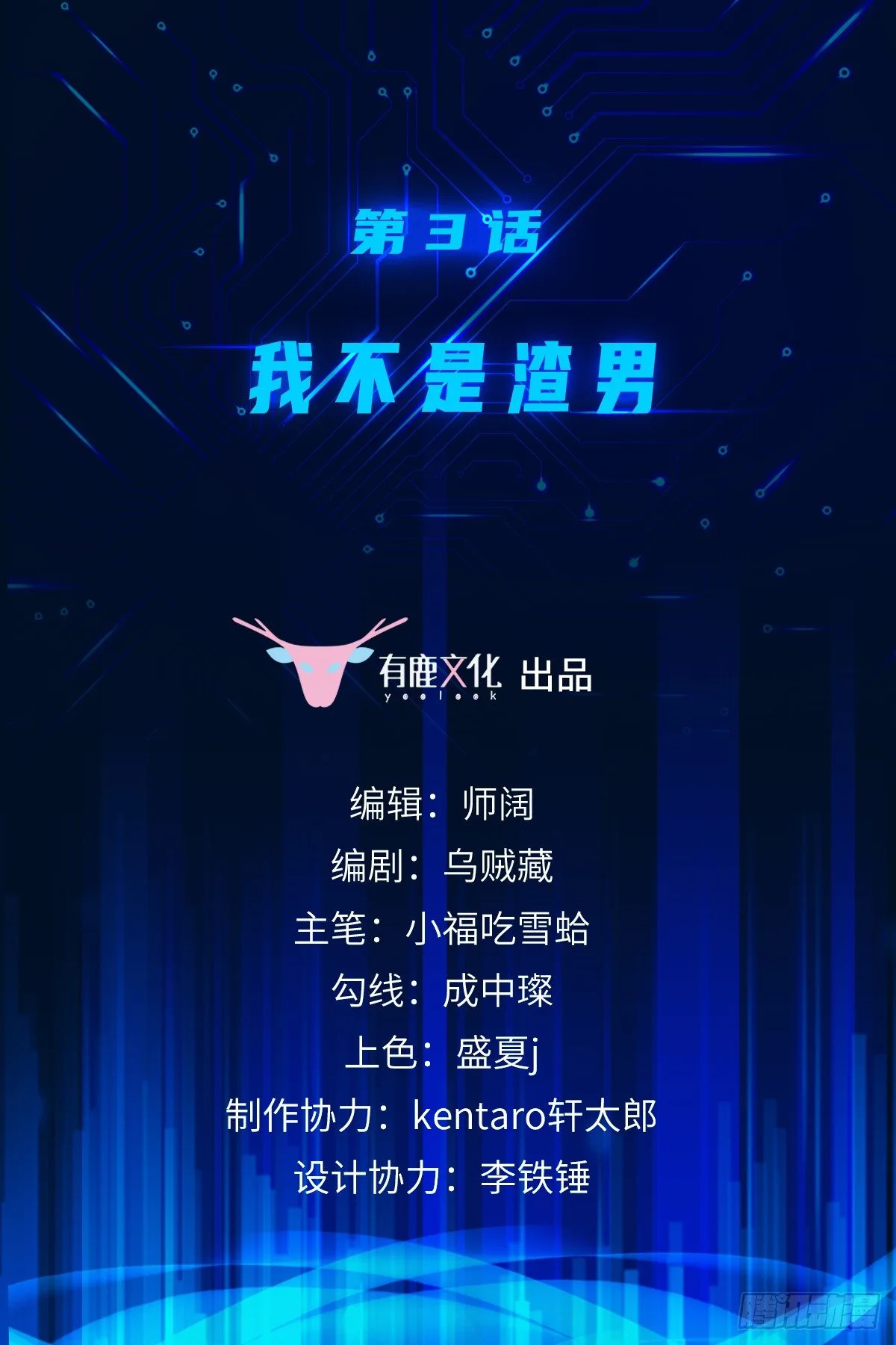 第3话 我不是渣男 第2页