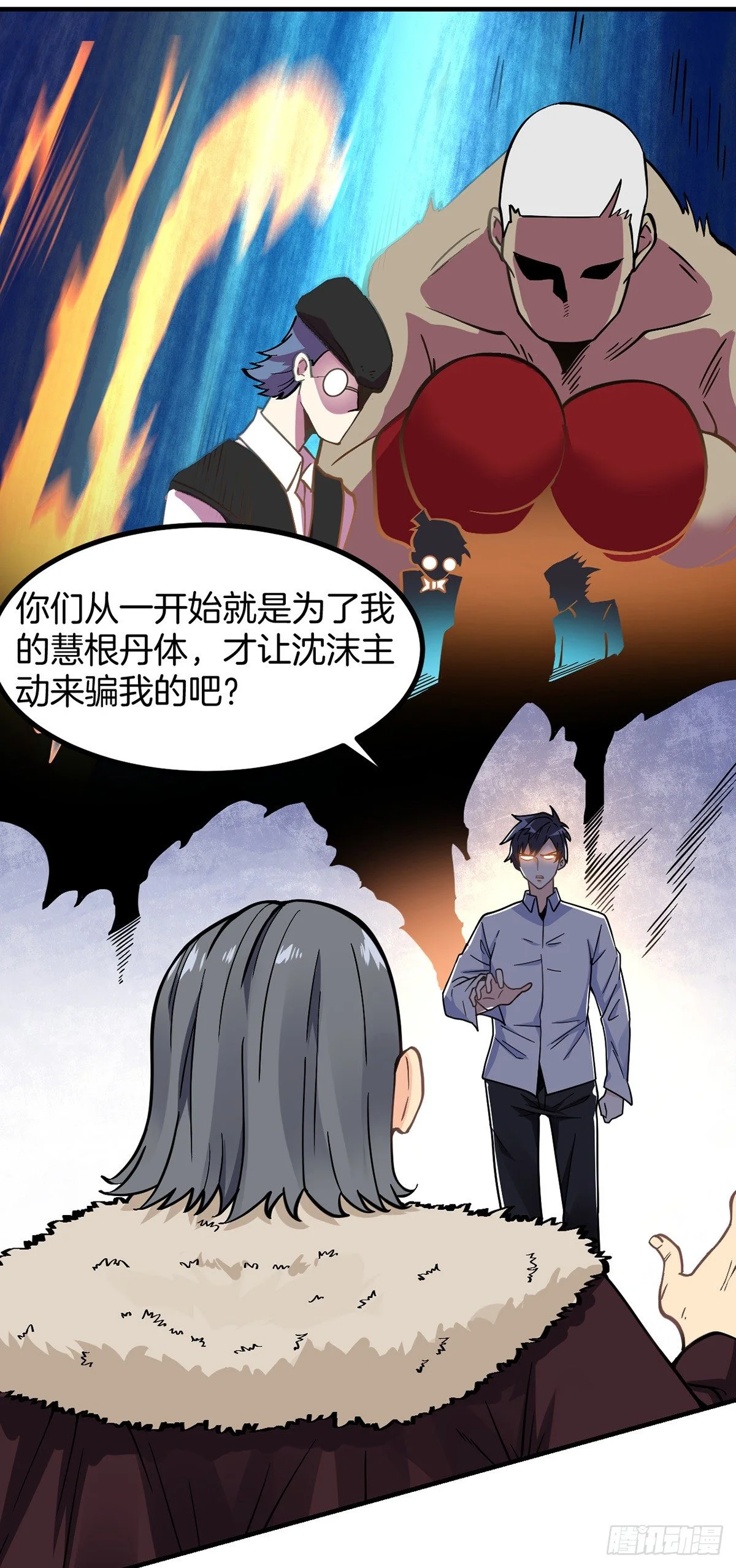 第3话 我不是渣男 第3页