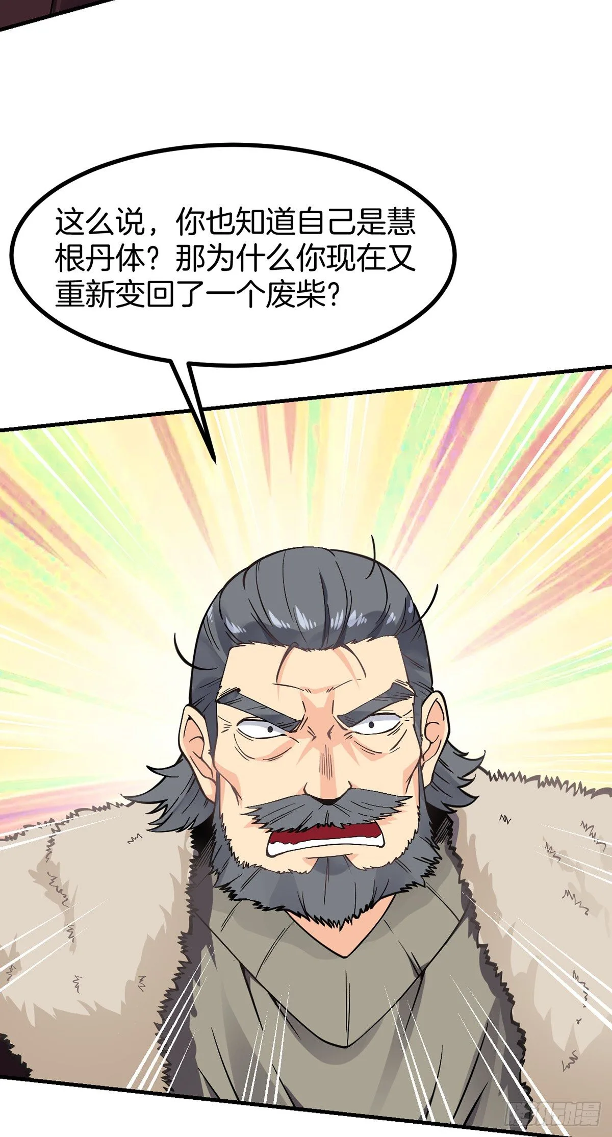 第3话 我不是渣男 第4页