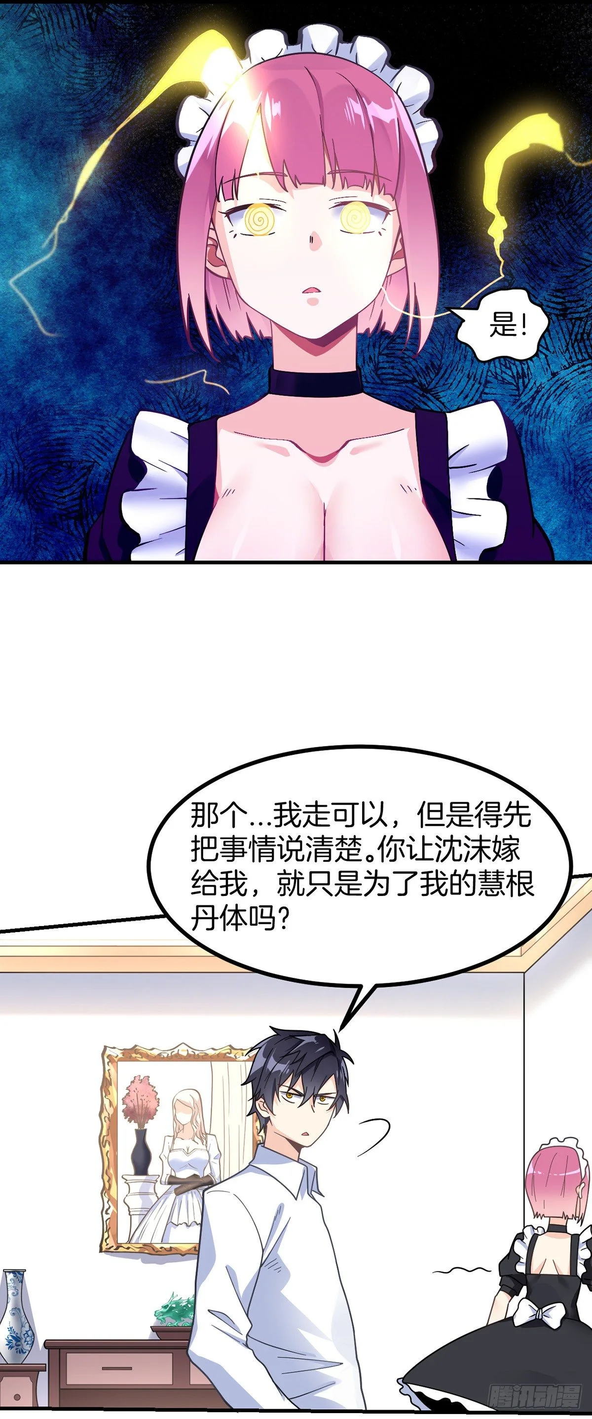 第3话 我不是渣男 第11页