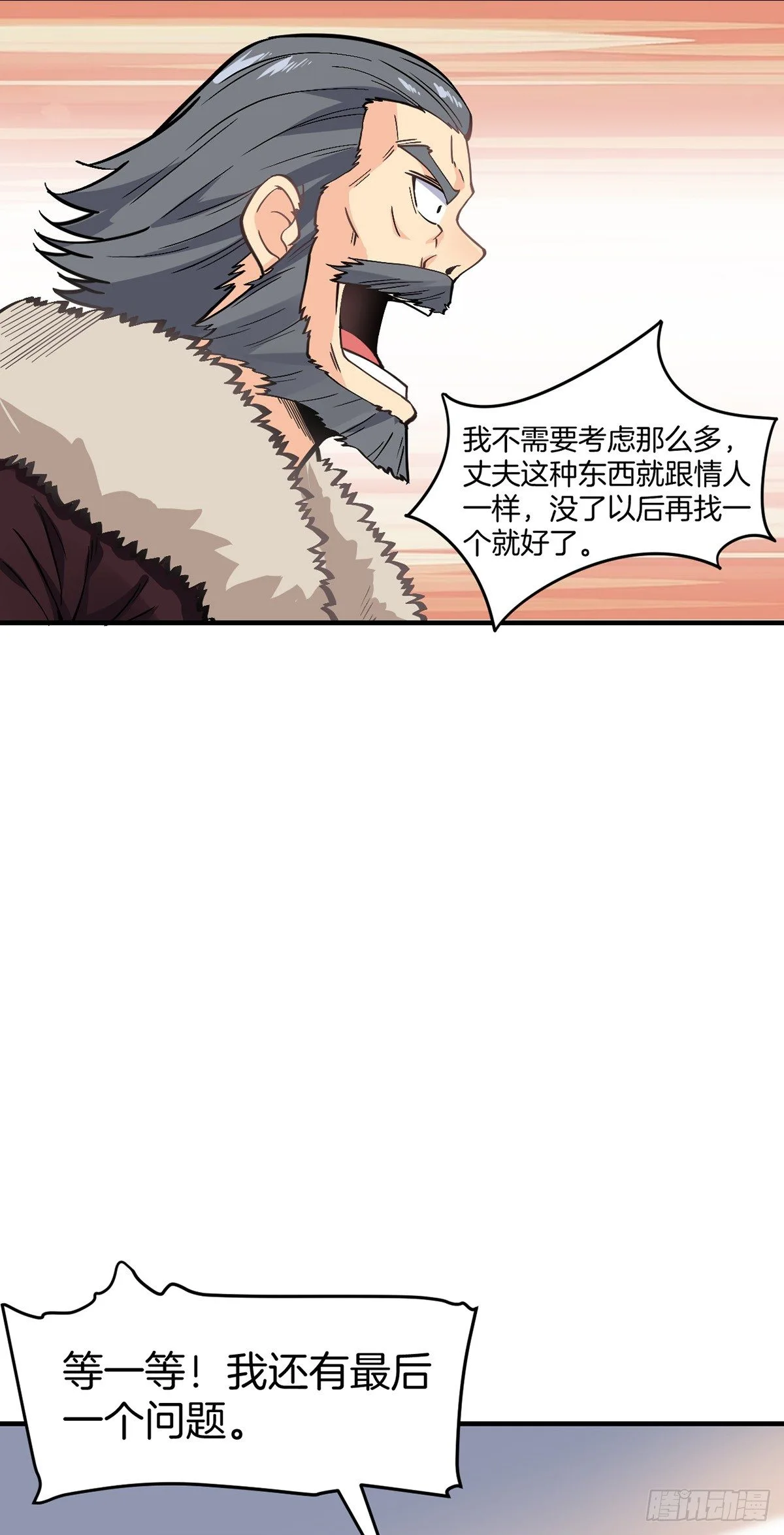 第3话 我不是渣男 第20页