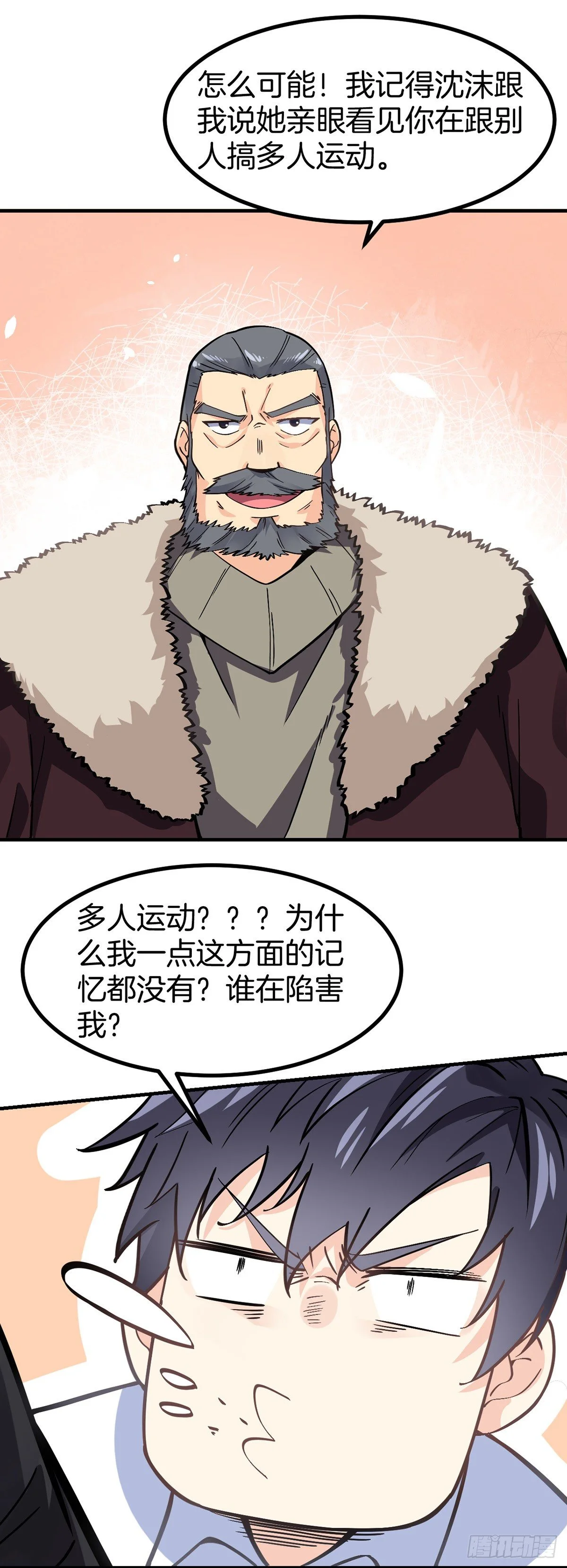 第3话 我不是渣男 第22页