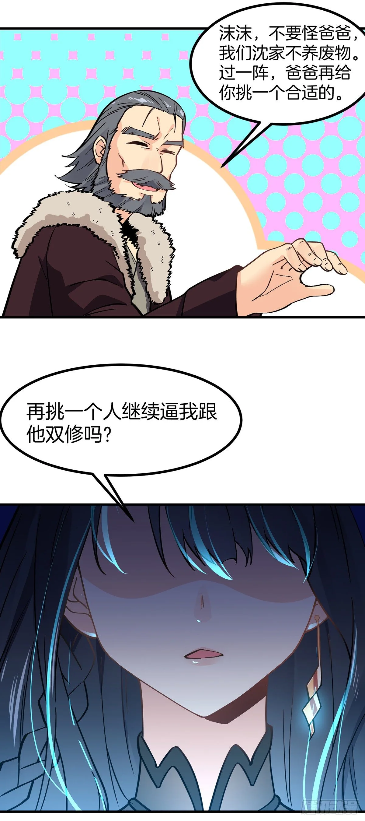 第3话 我不是渣男 第33页