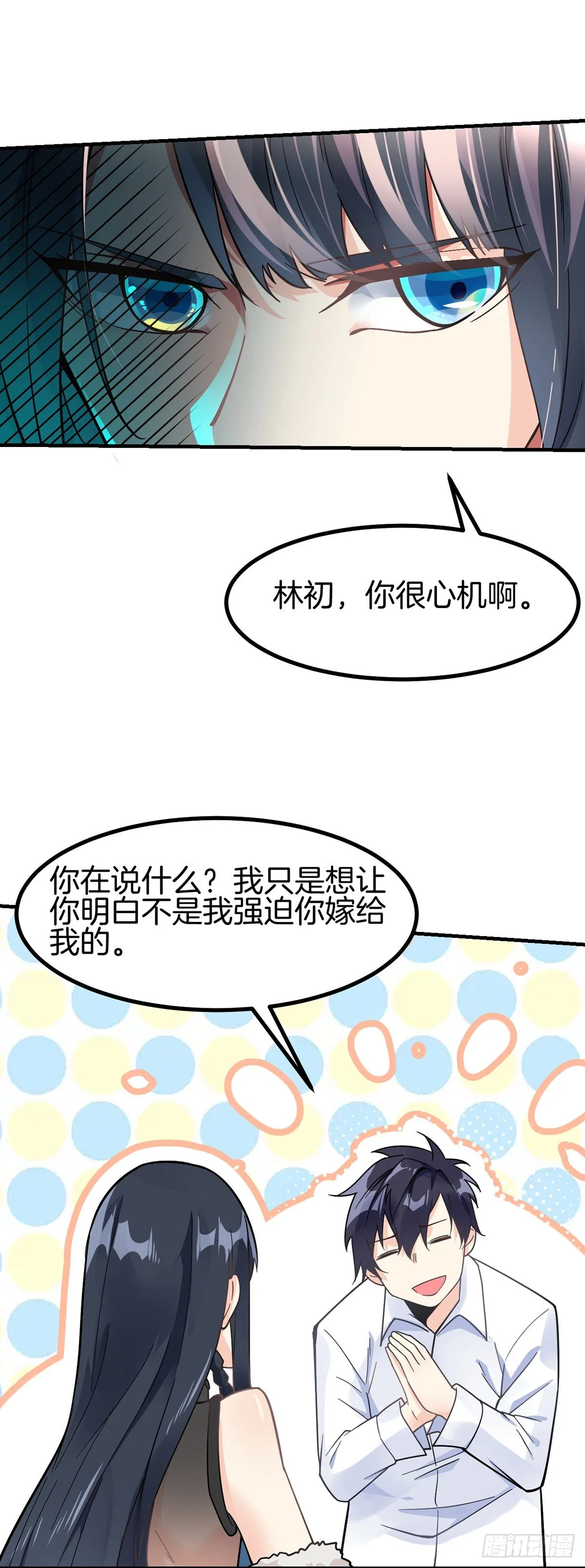 第3话 我不是渣男 第40页