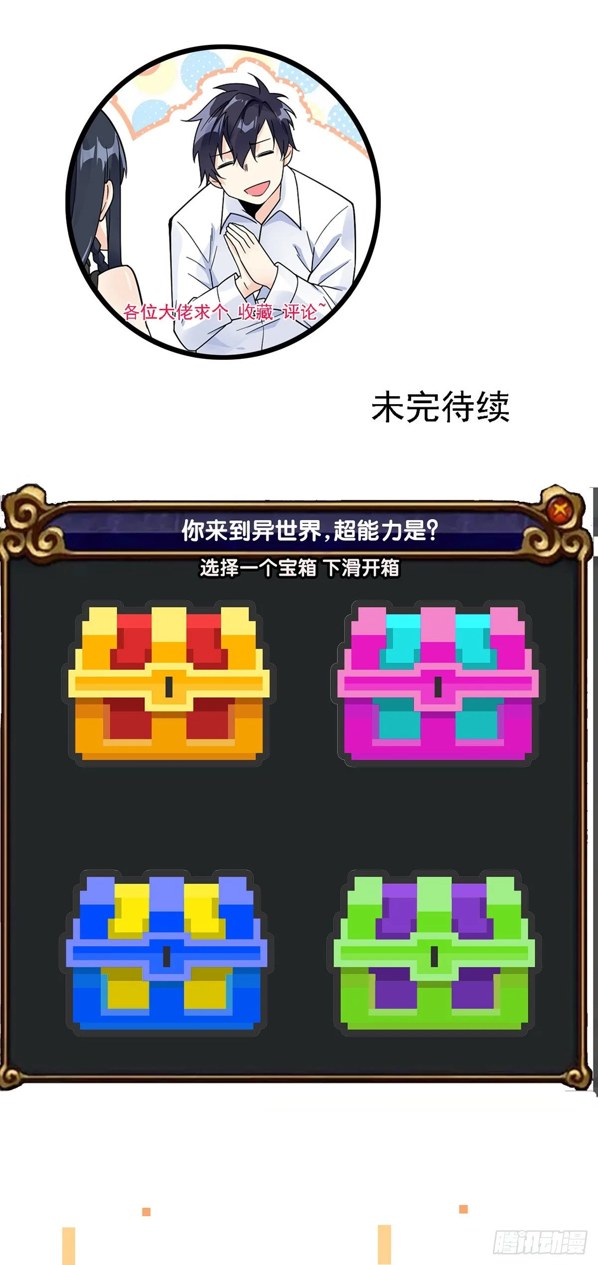第3话 我不是渣男 第48页