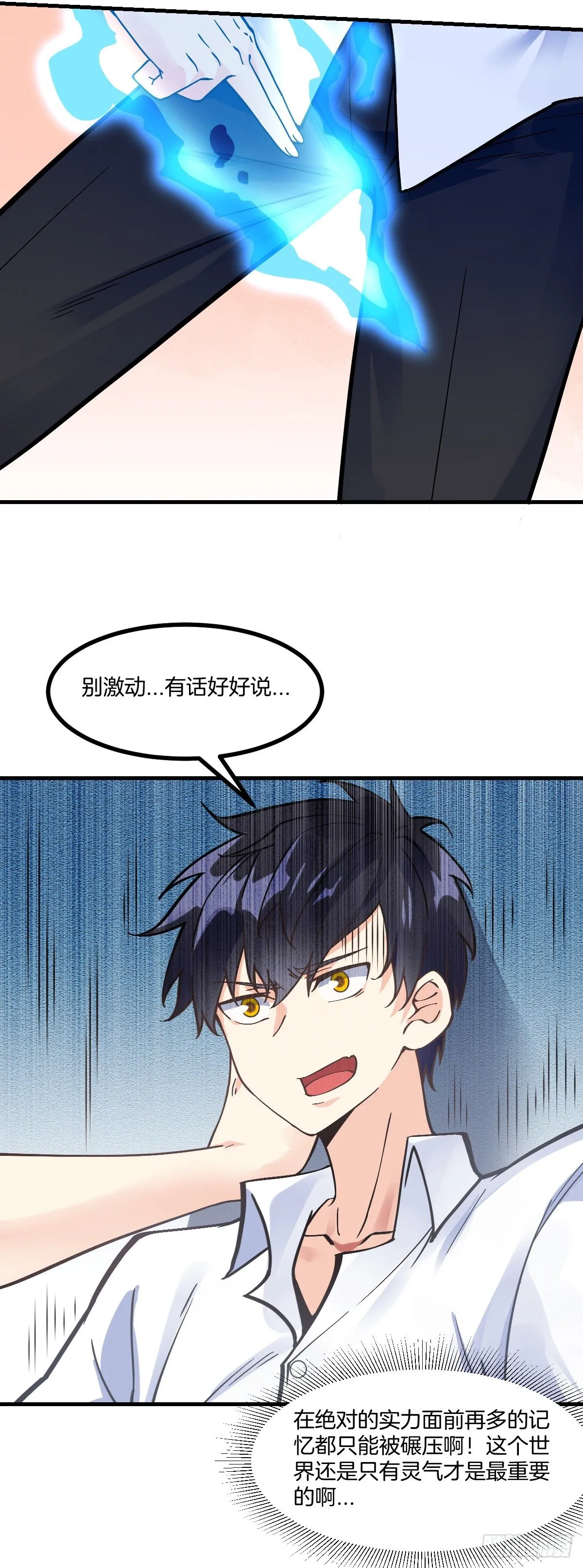 第4话 新婚之夜的秘密 第4页