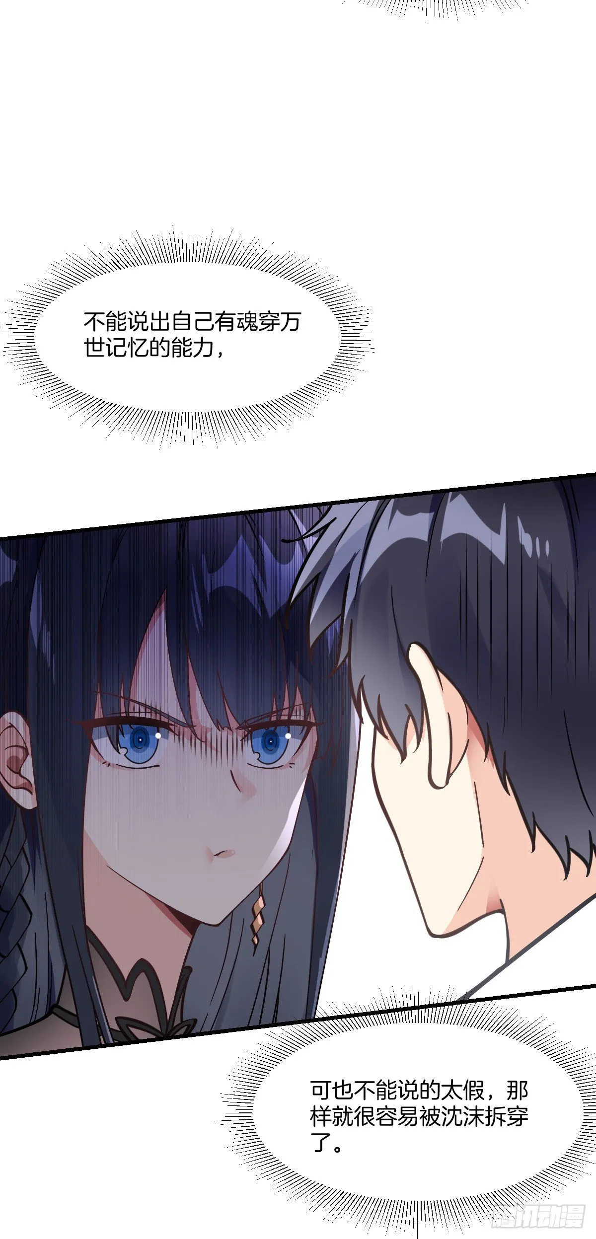 第4话 新婚之夜的秘密 第5页