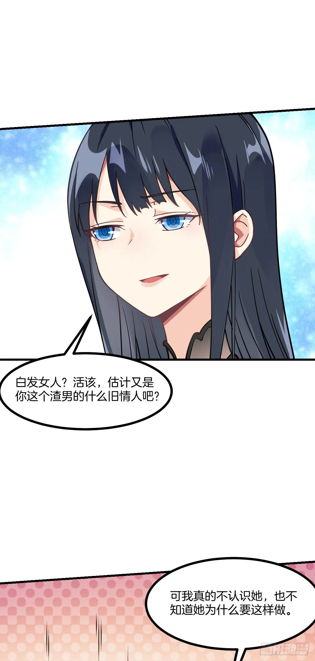 第4话 新婚之夜的秘密 第7页