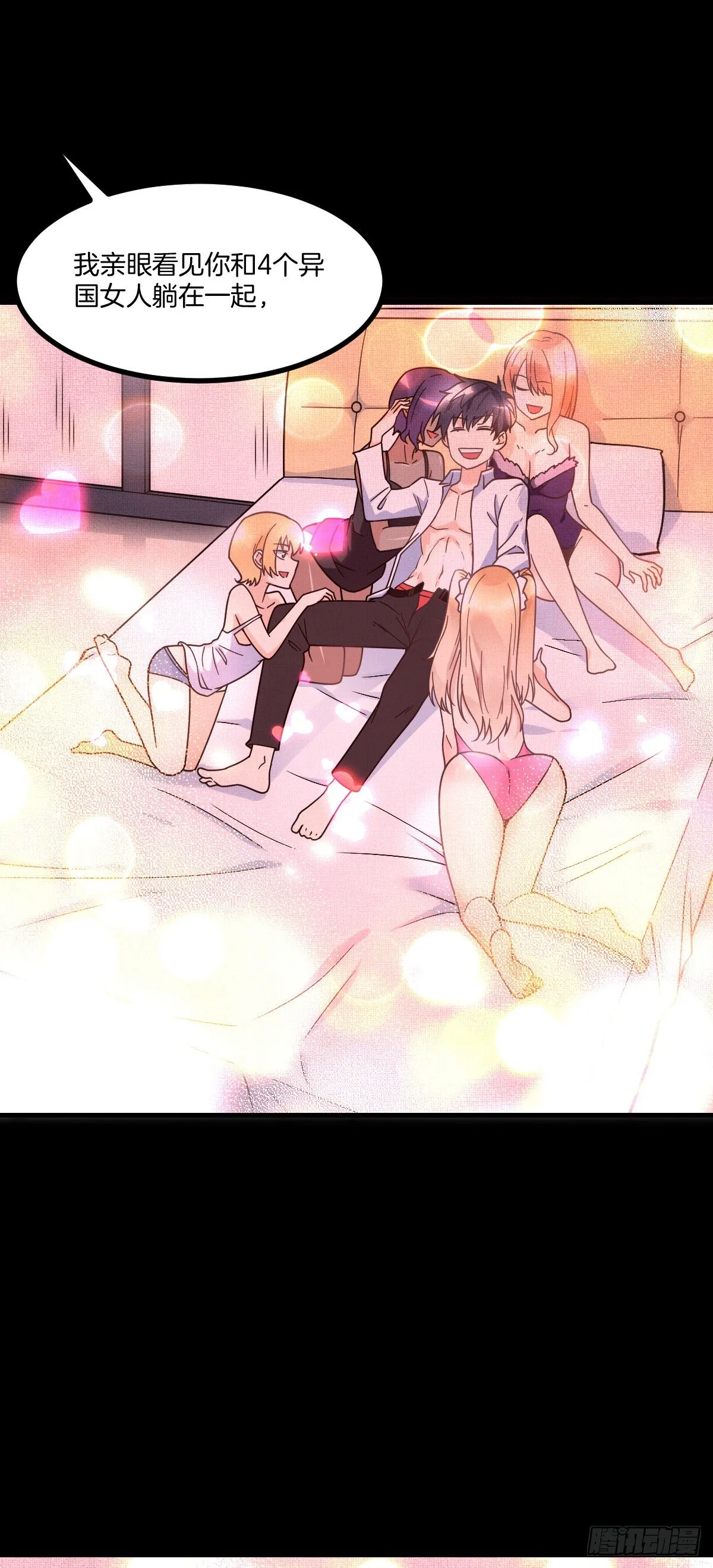 第4话 新婚之夜的秘密 第10页