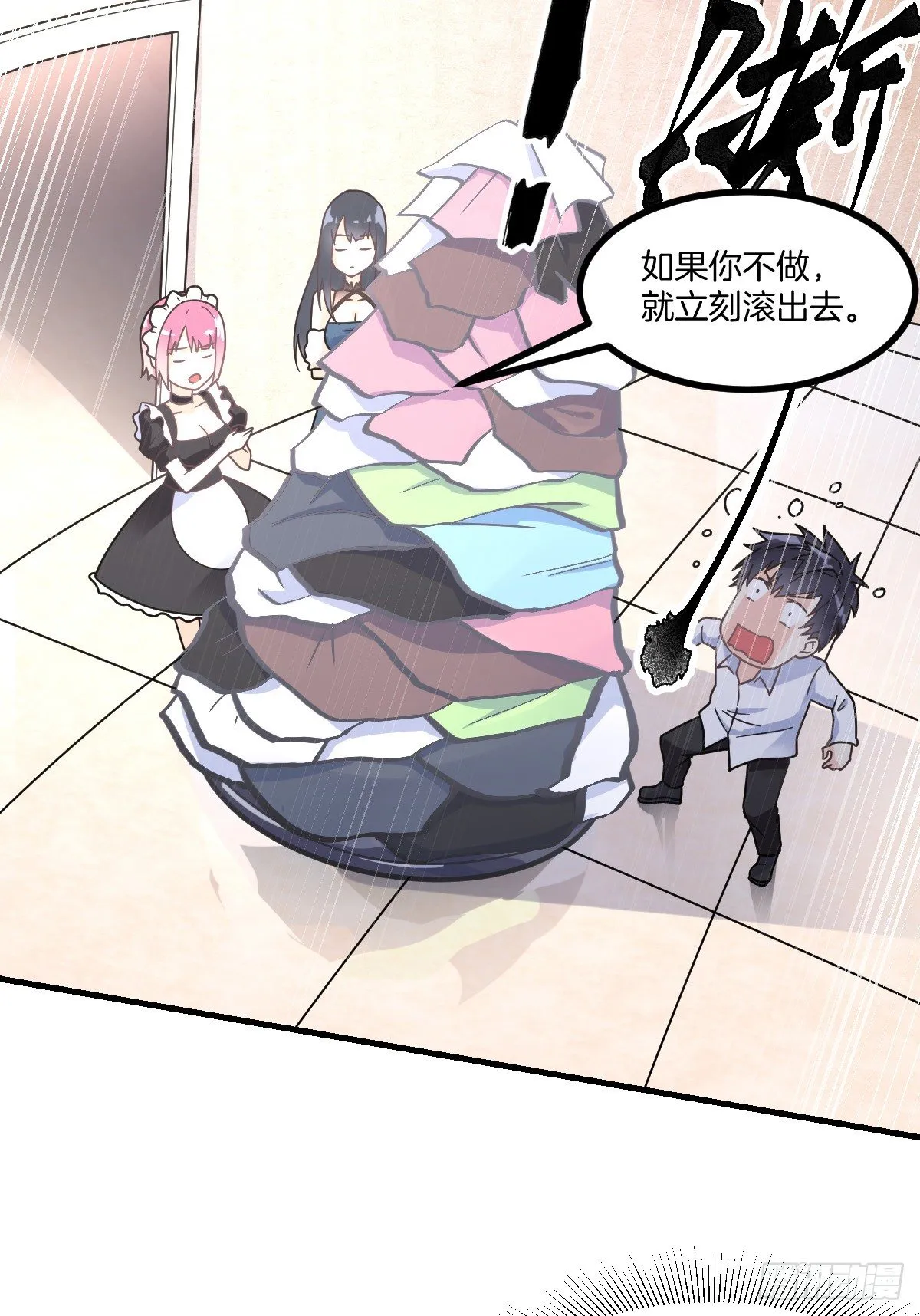 第4话 新婚之夜的秘密 第14页