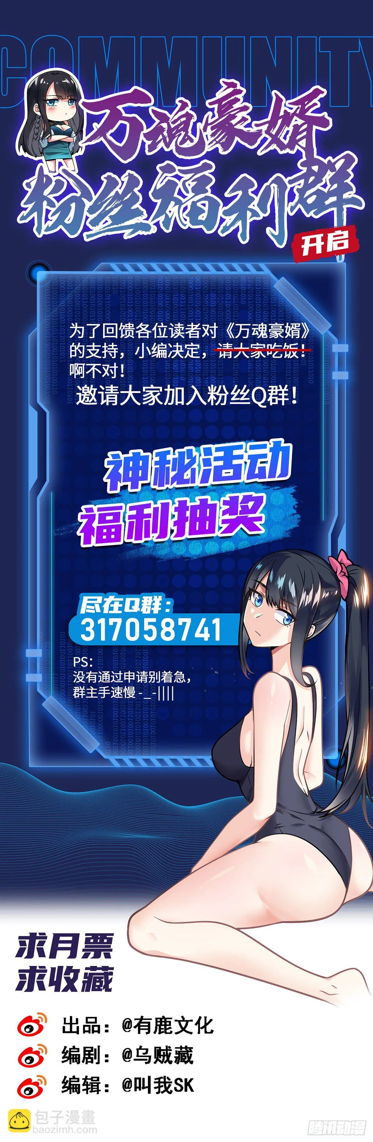 第4话 新婚之夜的秘密 第31页