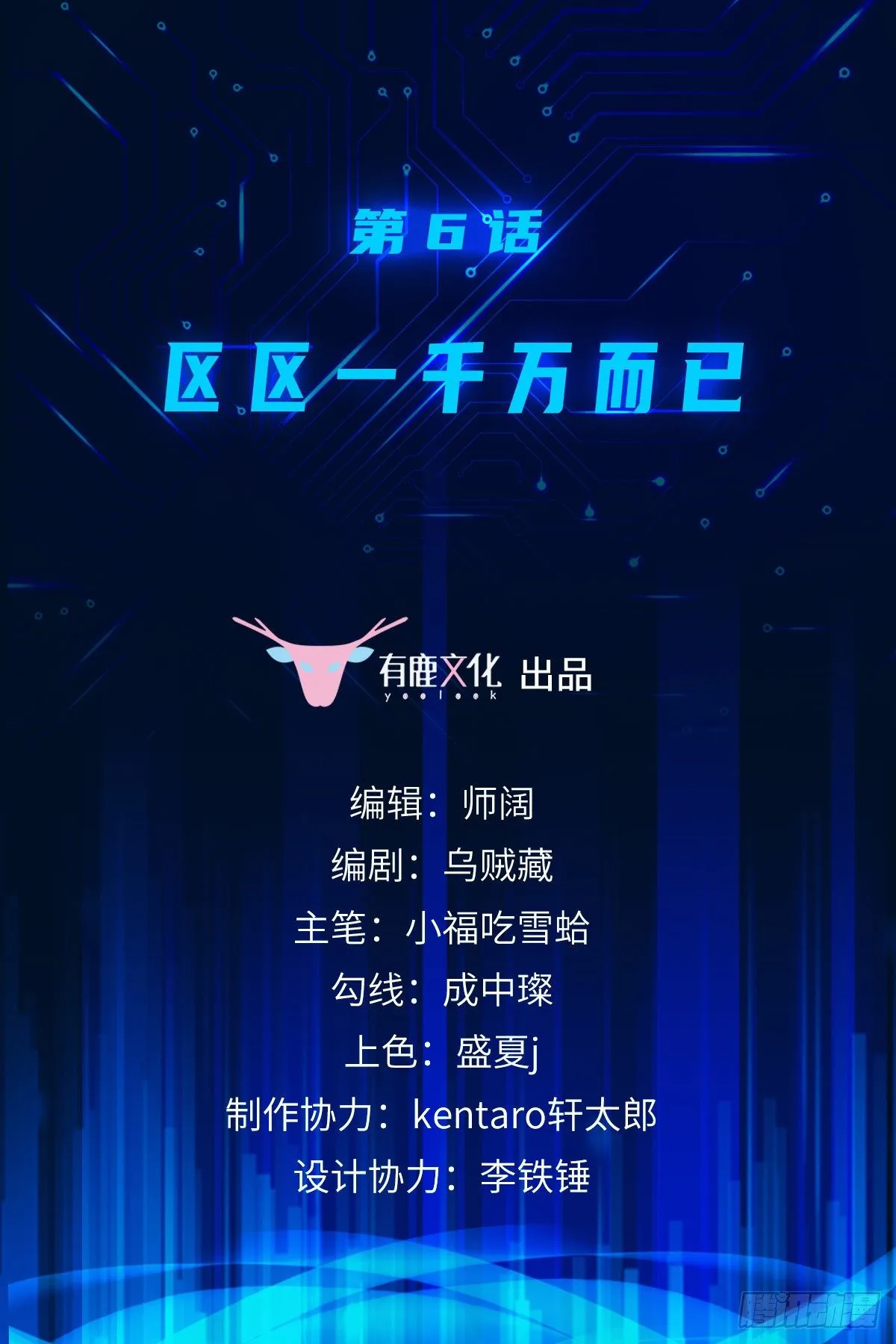 第6话 区区一千万而已 第2页