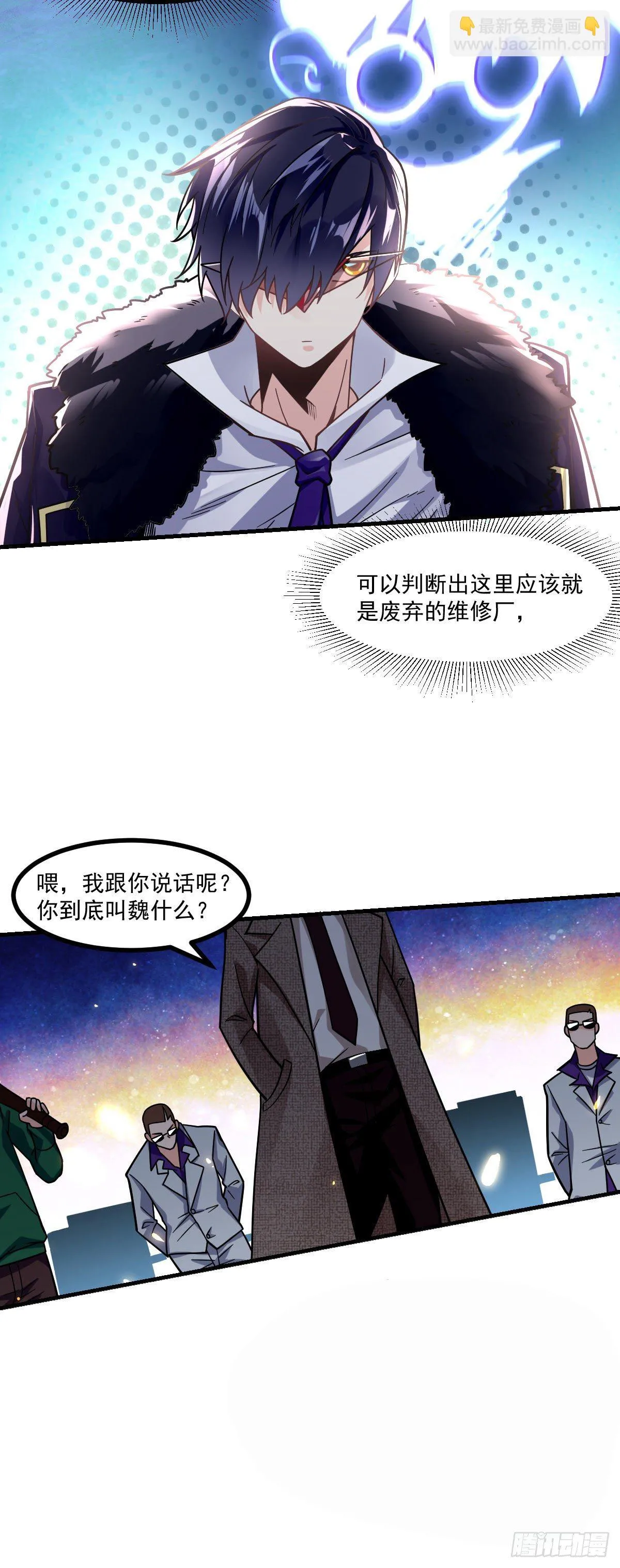第6话 区区一千万而已 第6页
