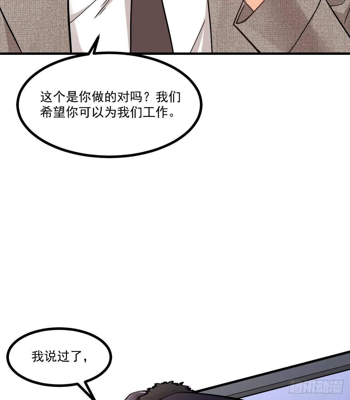 第6话 区区一千万而已 第10页